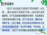 統(tǒng)編版語文八年級上冊 23 《孟子》三章課件