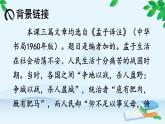 統(tǒng)編版語文八年級上冊 23 《孟子》三章課件