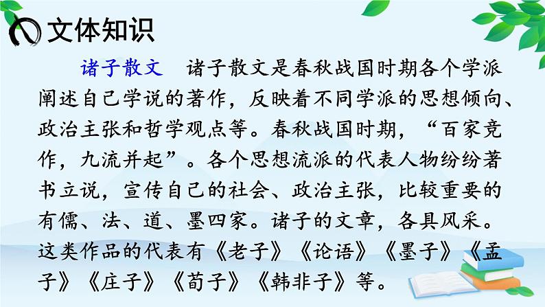 统编版语文八年级上册 23 《孟子》三章课件07
