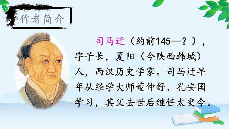 统编版语文八年级上册 25 周亚夫军细柳课件03