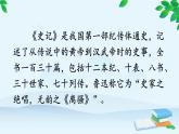 统编版语文八年级上册 25 周亚夫军细柳课件