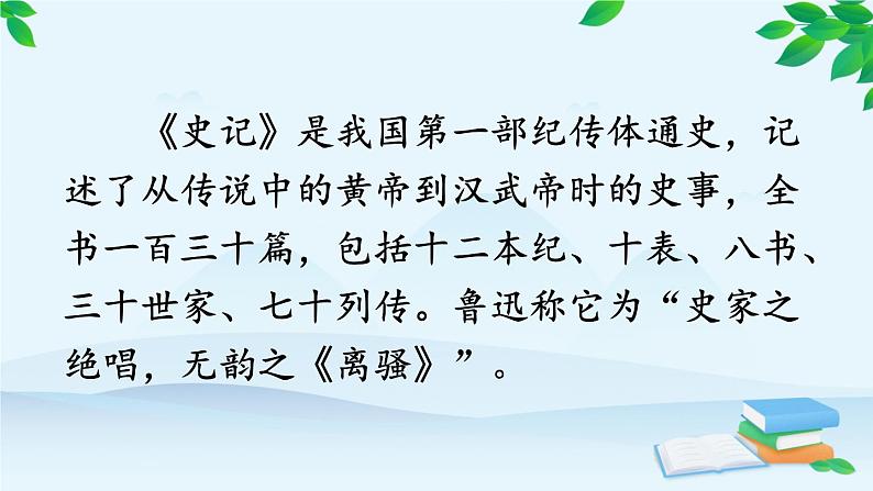 统编版语文八年级上册 25 周亚夫军细柳课件04
