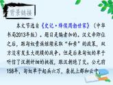 统编版语文八年级上册 25 周亚夫军细柳课件