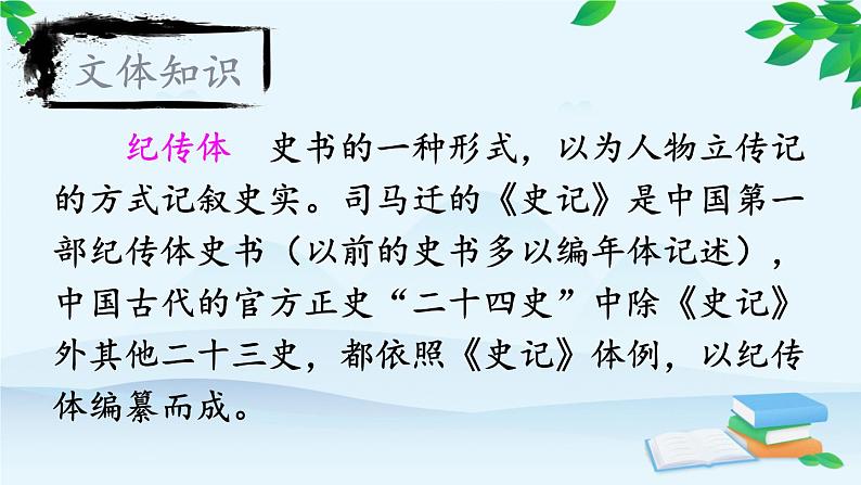 统编版语文八年级上册 25 周亚夫军细柳课件07
