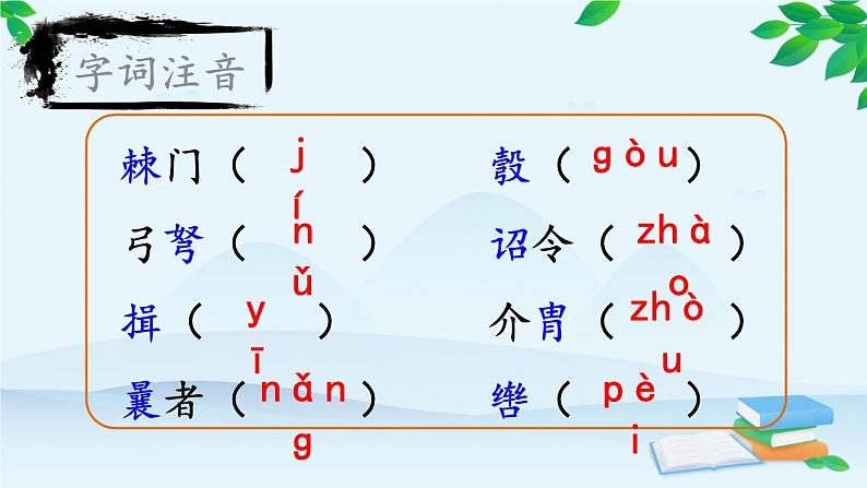 统编版语文八年级上册 25 周亚夫军细柳课件08
