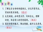统编版语文八年级上册 26 诗词五首课件