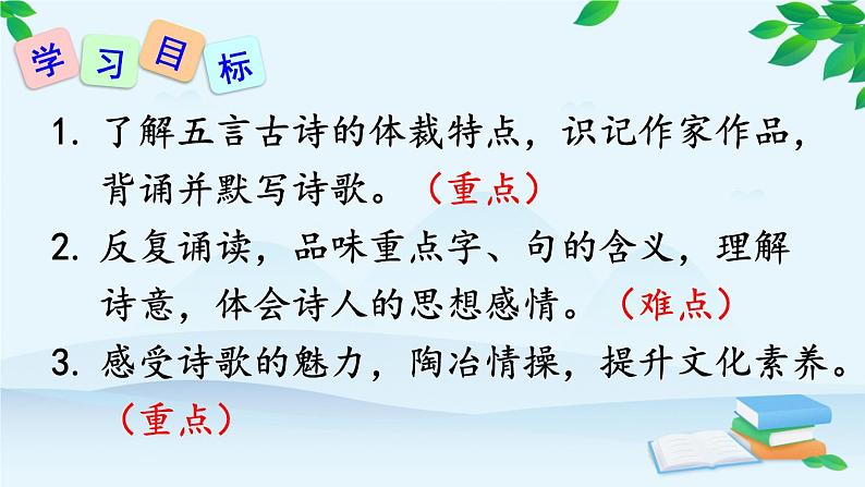 统编版语文八年级上册 26 诗词五首课件04