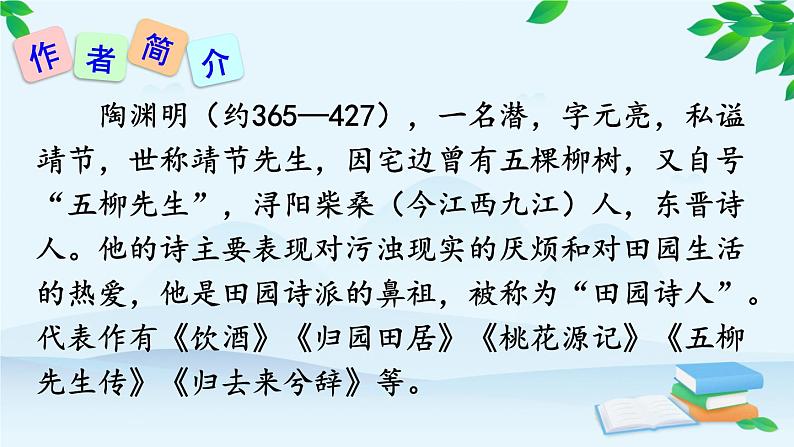统编版语文八年级上册 26 诗词五首课件05