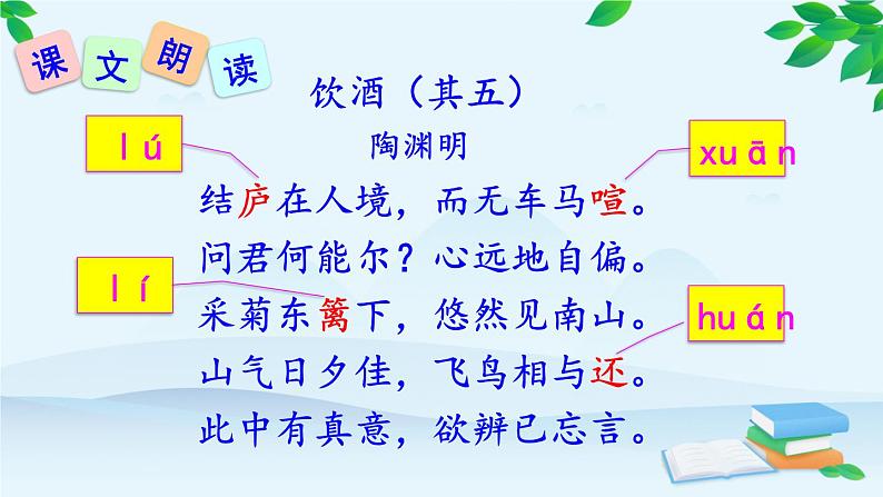 统编版语文八年级上册 26 诗词五首课件07