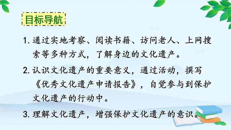 统编版语文八年级上册 综合性学习 身边的文化遗产课件02