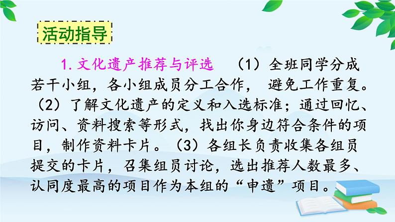 统编版语文八年级上册 综合性学习 身边的文化遗产课件03