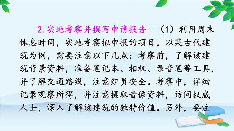 统编版语文八年级上册 综合性学习 身边的文化遗产课件04