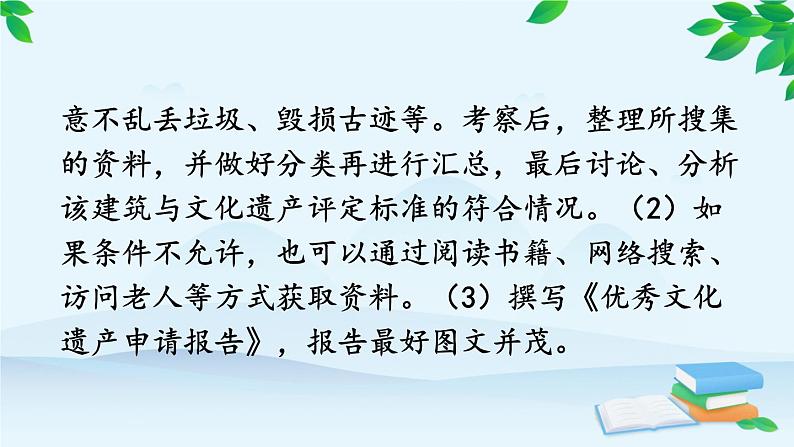统编版语文八年级上册 综合性学习 身边的文化遗产课件05