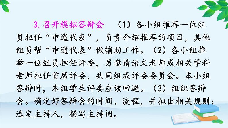 统编版语文八年级上册 综合性学习 身边的文化遗产课件06
