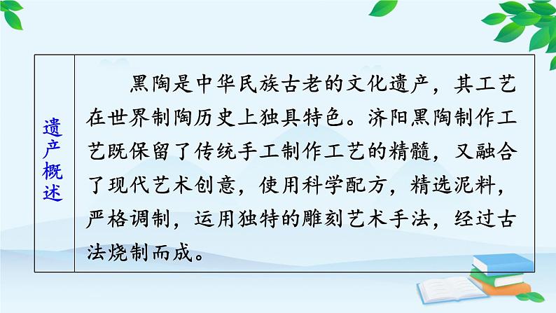 统编版语文八年级上册 综合性学习 身边的文化遗产课件08