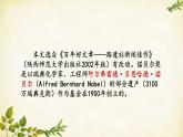 统编版语文八年级上册 2 首届诺贝尔奖颁发课件
