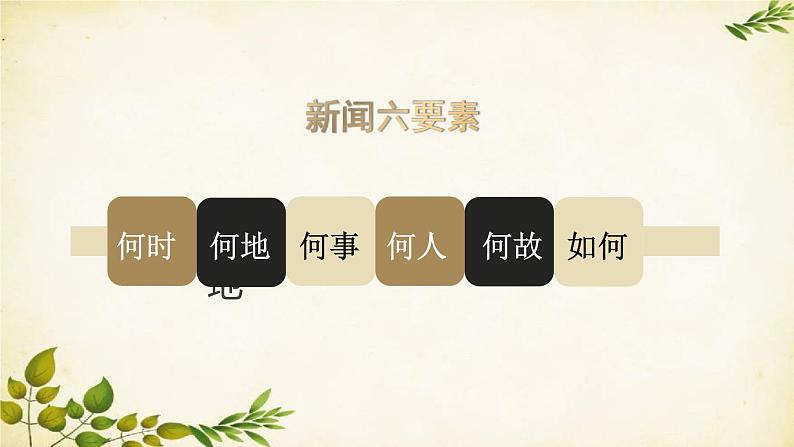 统编版语文八年级上册 2 首届诺贝尔奖颁发课件07