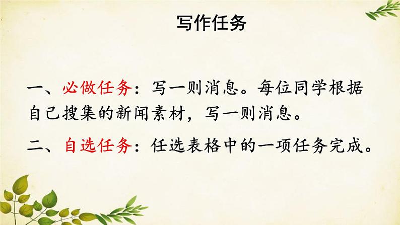 统编版语文八年级上册 任务三 新闻写作课件04