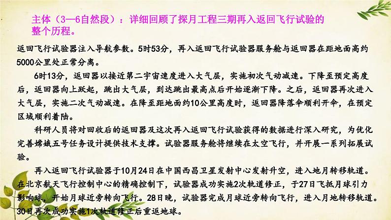 统编版语文八年级上册 任务三 新闻写作课件07