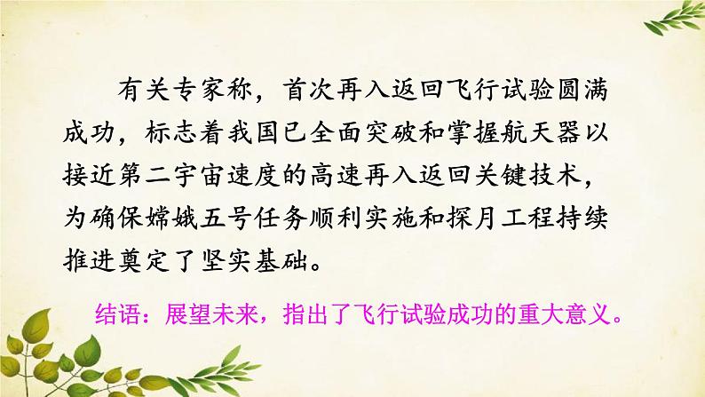 统编版语文八年级上册 任务三 新闻写作课件08