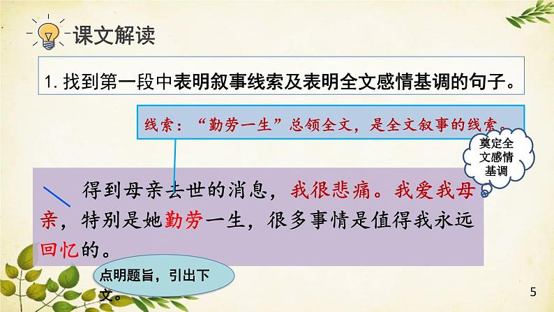 统编版语文八年级上册 7 回忆我的母亲【第二课时】课件第4页