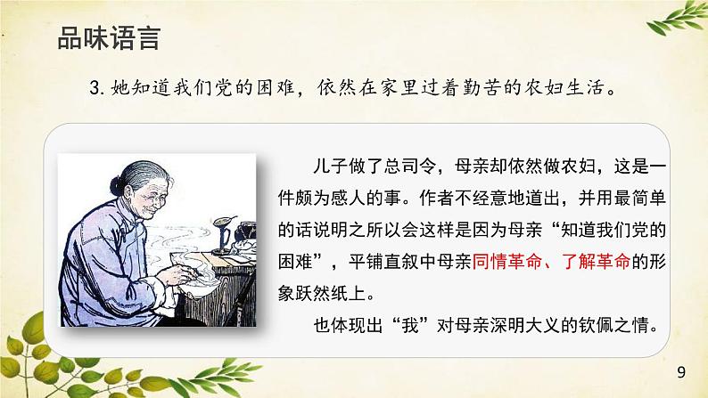 统编版语文八年级上册 7 回忆我的母亲【第二课时】课件第8页