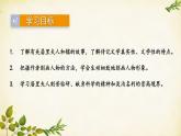 统编版语文八年级上册 9 美丽的颜色课件
