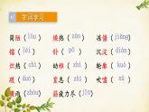 统编版语文八年级上册 9 美丽的颜色课件