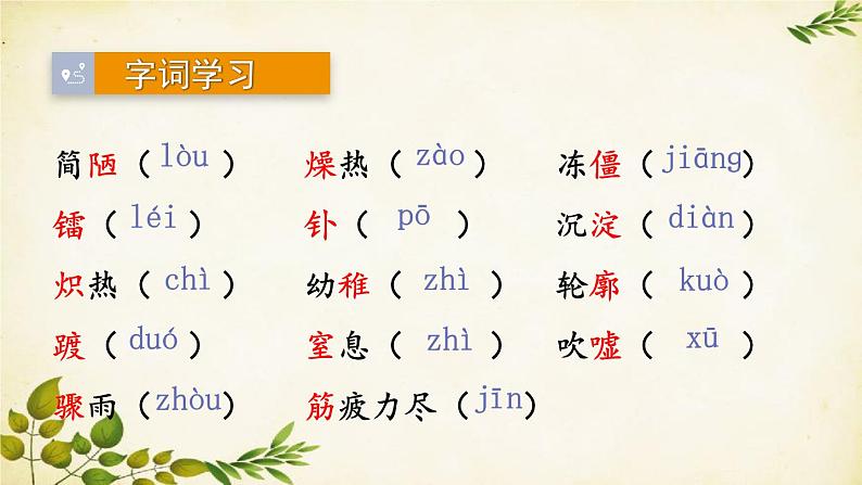 统编版语文八年级上册 9 美丽的颜色课件第4页