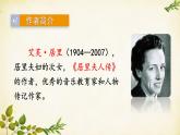 统编版语文八年级上册 9 美丽的颜色课件