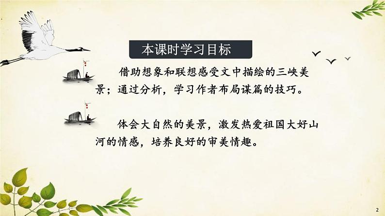 统编版语文八年级上册 10 三峡【第二课时】课件第3页