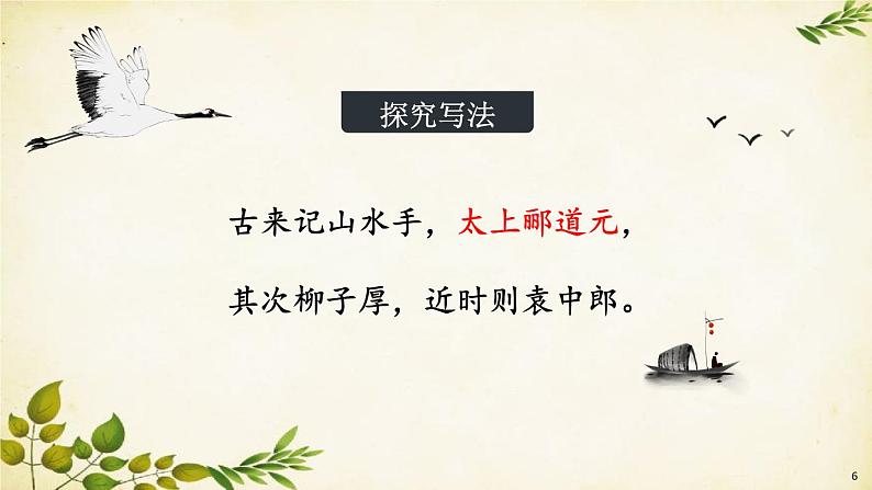 统编版语文八年级上册 10 三峡【第二课时】课件第7页