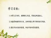 统编版语文八年级上册 11 短文二篇【第一课时】课件