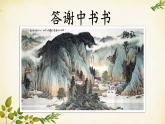 统编版语文八年级上册 11 短文二篇【第一课时】课件