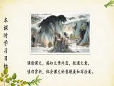 统编版语文八年级上册 11 短文二篇【第一课时】课件