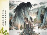 统编版语文八年级上册 11 短文二篇【第一课时】课件
