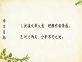 统编版语文八年级上册 11 短文二篇【第二课时】课件