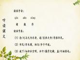 统编版语文八年级上册 11 短文二篇【第二课时】课件