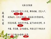统编版语文八年级上册 11 短文二篇【第二课时】课件