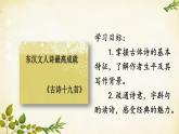 统编版语文八年级上册 第三单元 课外古诗诵读课件