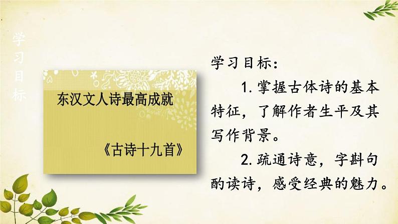 统编版语文八年级上册 第三单元 课外古诗诵读课件02