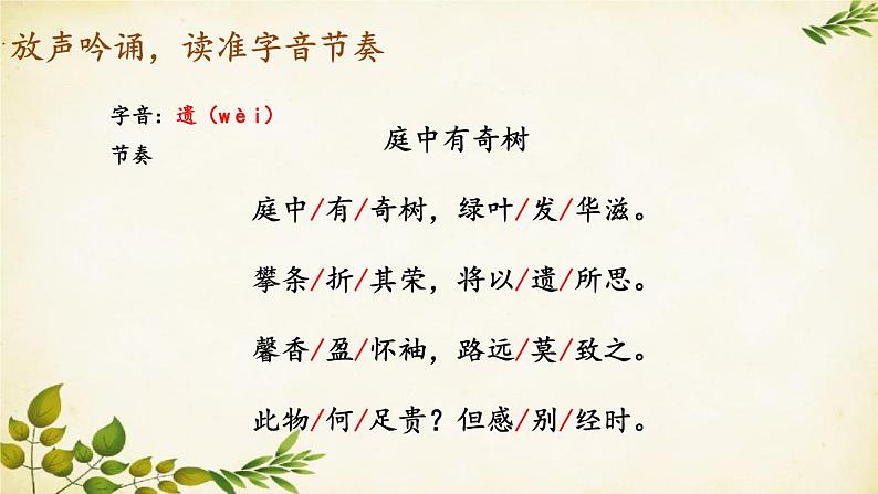 统编版语文八年级上册 第三单元 课外古诗诵读课件05