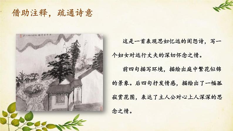 统编版语文八年级上册 第三单元 课外古诗诵读课件06