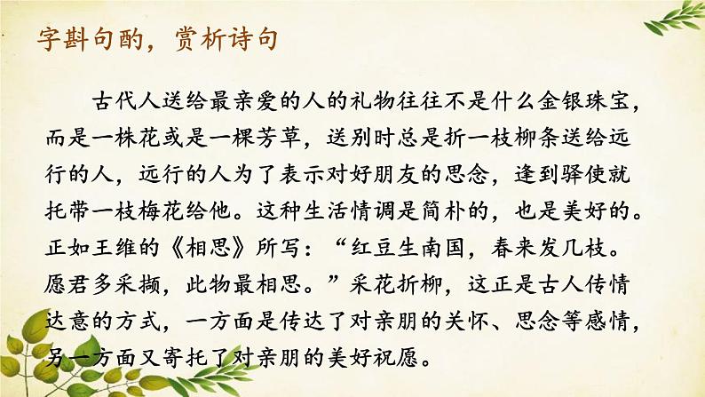 统编版语文八年级上册 第三单元 课外古诗诵读课件08