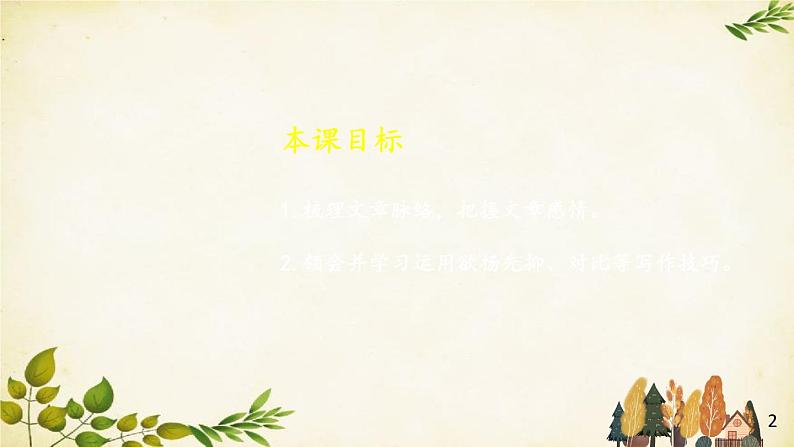 统编版语文八年级上册 15 白杨礼赞【第一课时】课件第2页