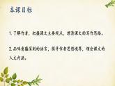 统编版语文八年级上册 16 散文二篇【第一课时】课件