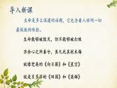 统编版语文八年级上册 16 散文二篇【第一课时】课件