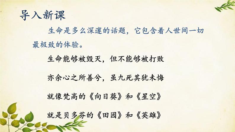 统编版语文八年级上册 16 散文二篇【第一课时】课件第3页