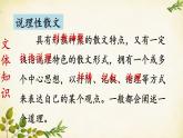 统编版语文八年级上册 16 散文二篇【第一课时】课件