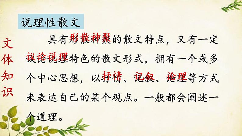 统编版语文八年级上册 16 散文二篇【第一课时】课件第4页